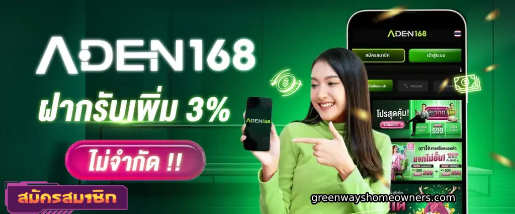 เอเดน168