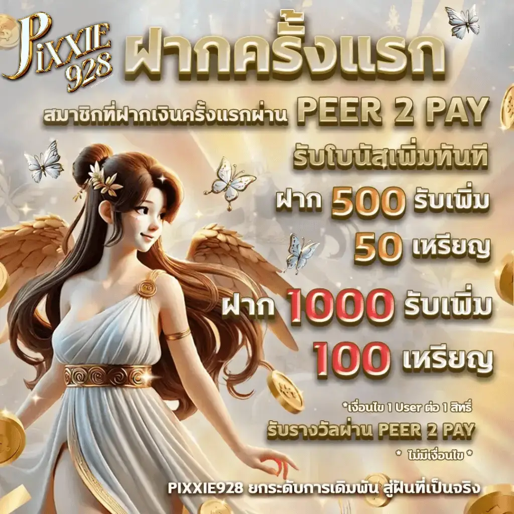 pixxie928 เครดิตฟรี